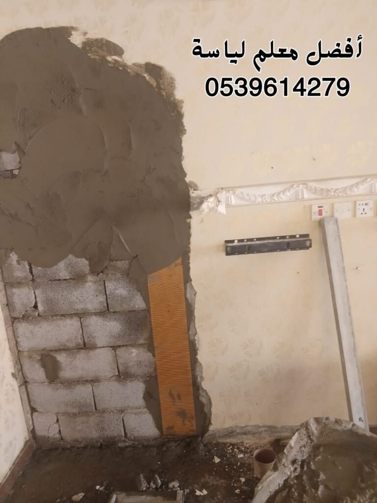 معلم مليس بالرياض 0539614279 لأعمال اللياسة بسعر رخيص