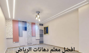افضل معلم دهانات بالرياض